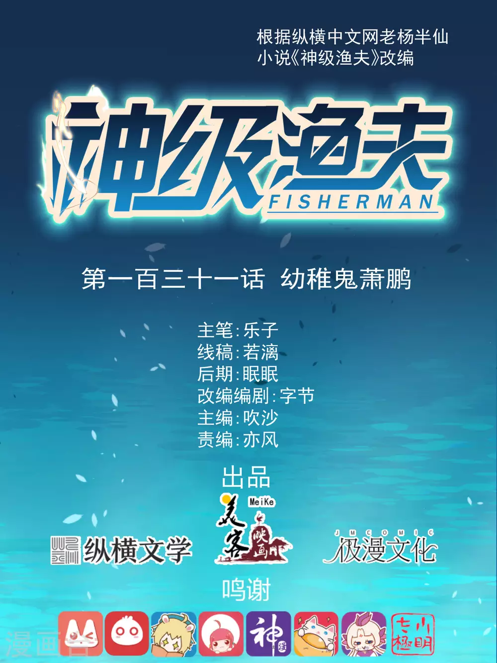 第131话 幼稚鬼萧鹏-第137话