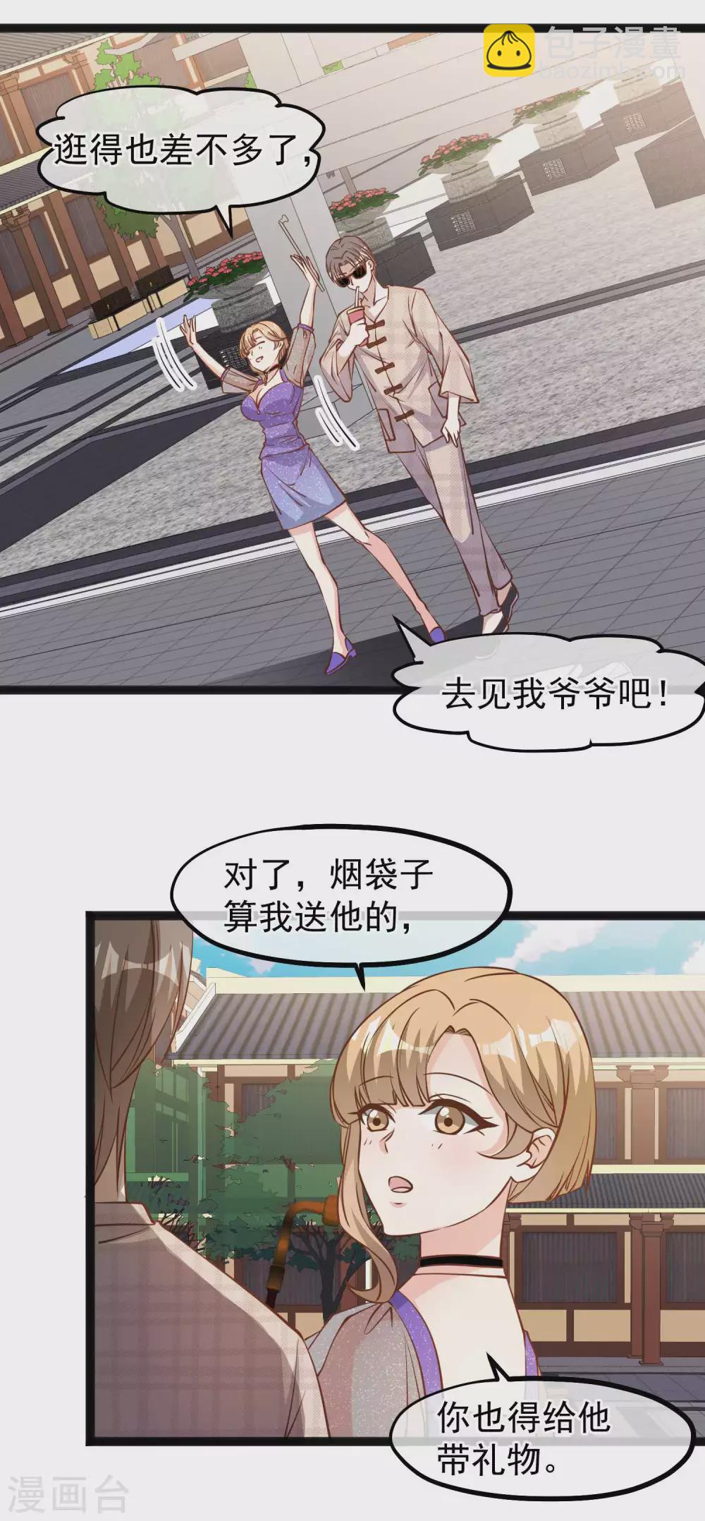 第133话 有本事自己拿啊-第139话