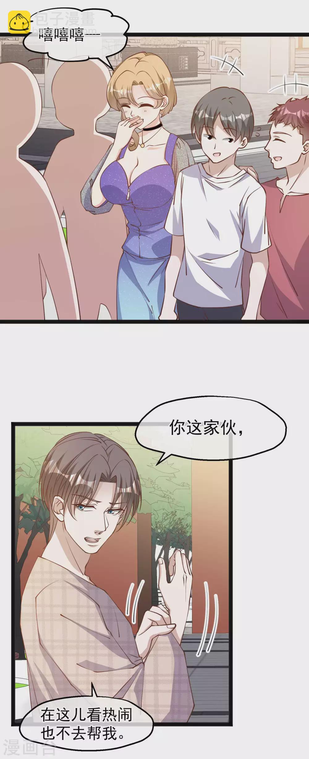 第133话 有本事自己拿啊-第139话