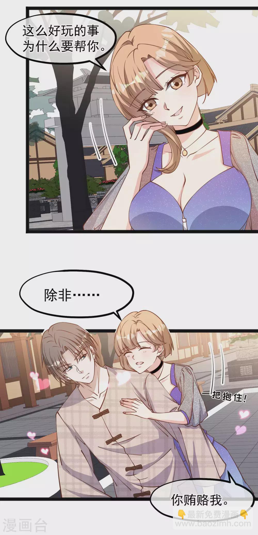 第133话 有本事自己拿啊-第139话