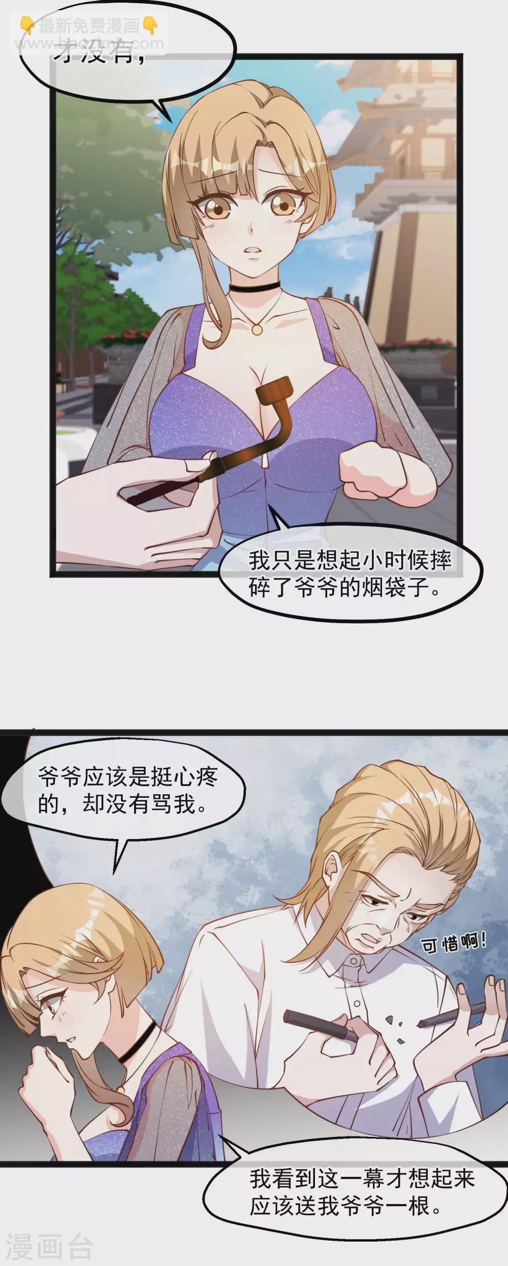 第133话 有本事自己拿啊-第139话