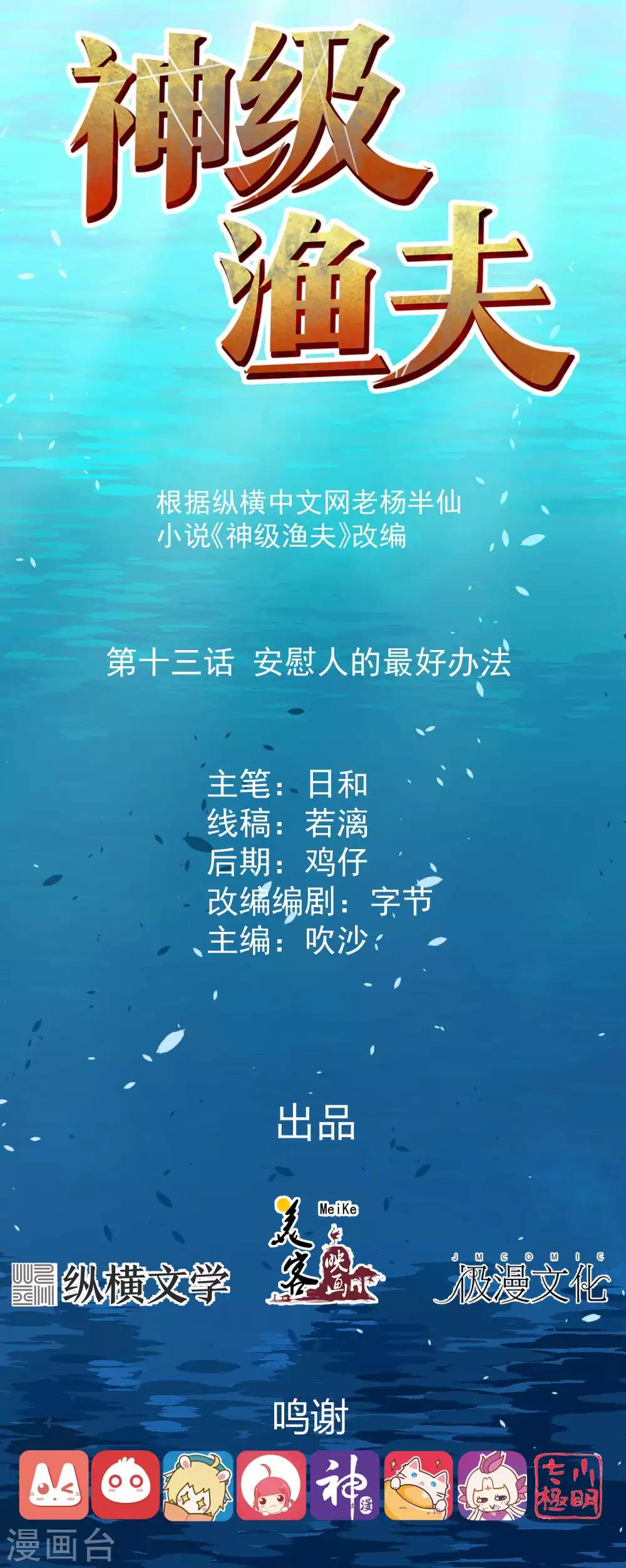 第13话 安慰人的最好办法-第15话