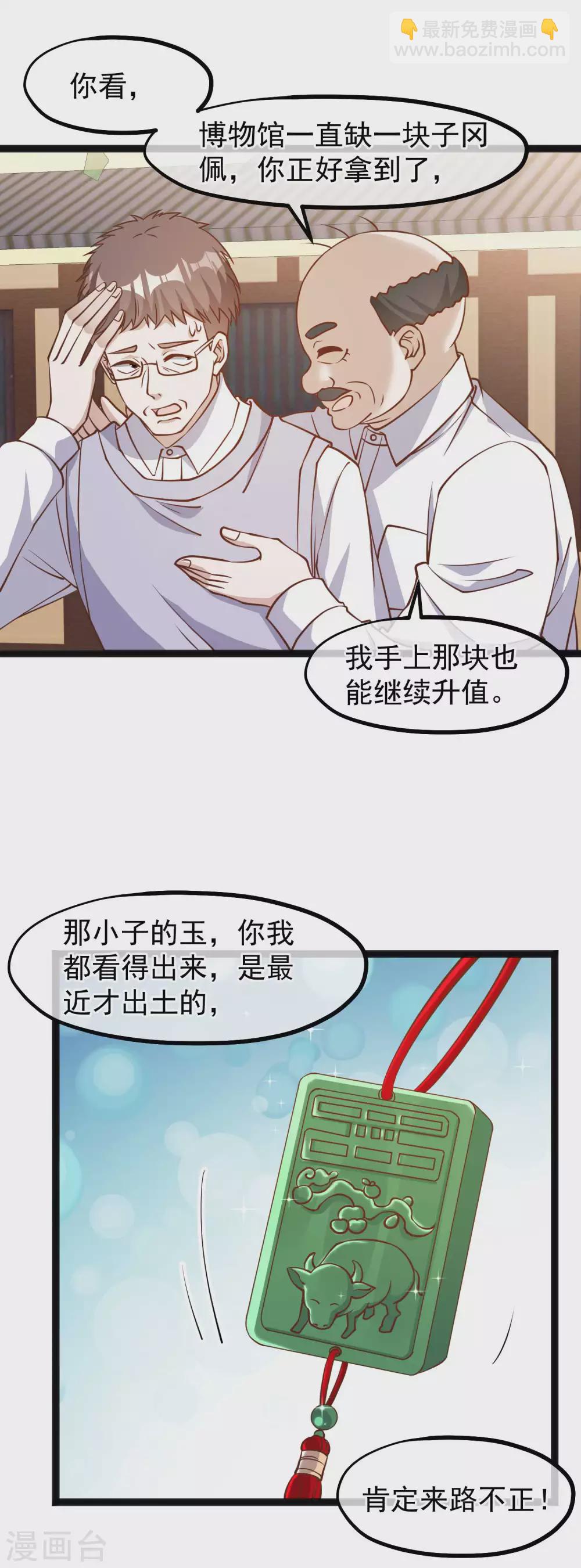 第135话 有能量的萧鹏-第141话
