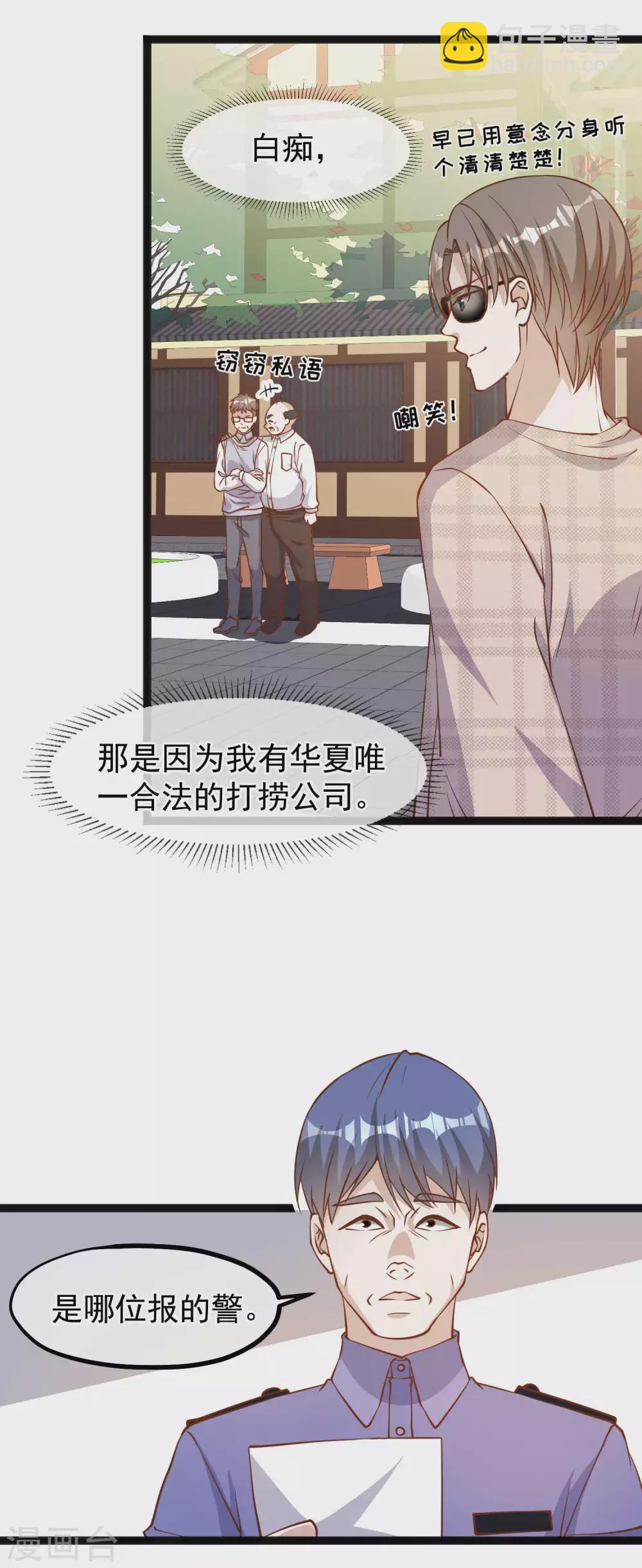 第135话 有能量的萧鹏-第141话