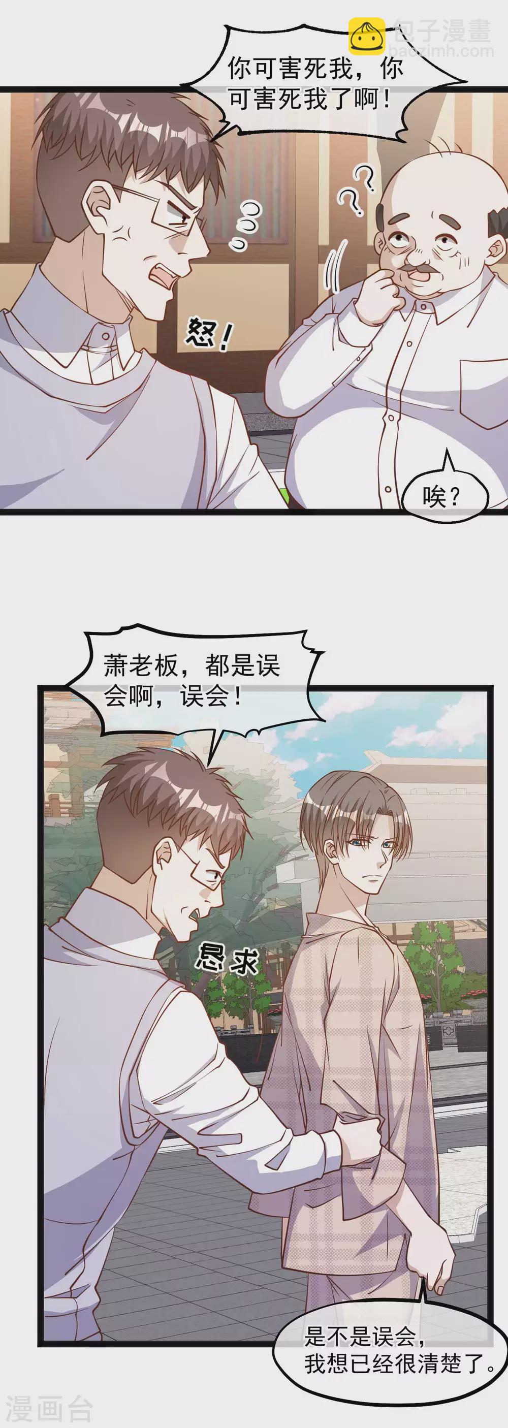 第135话 有能量的萧鹏-第141话