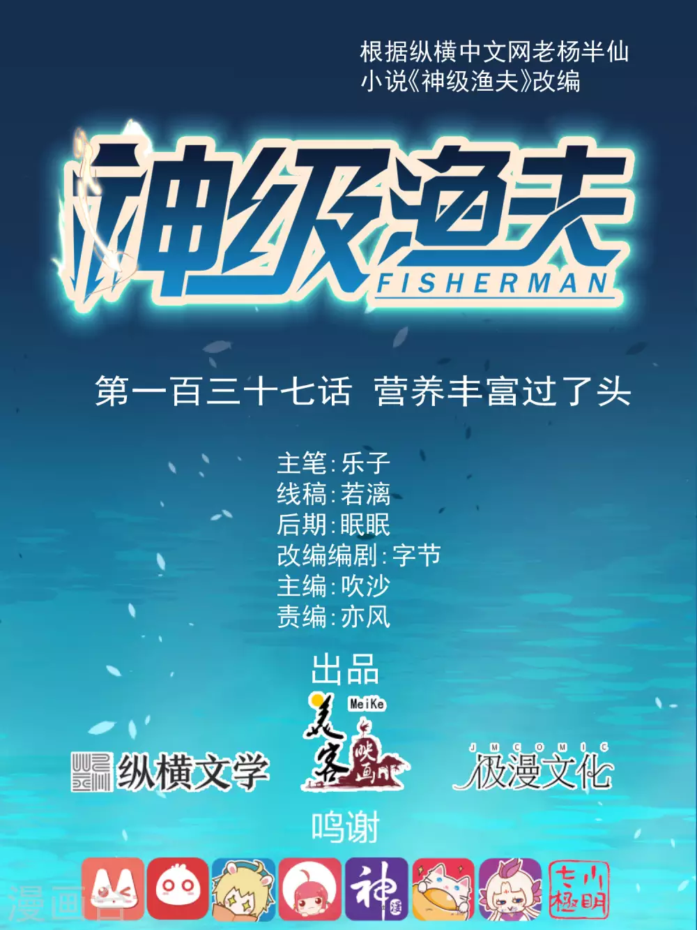 第137话 营养丰富过了头-第143话