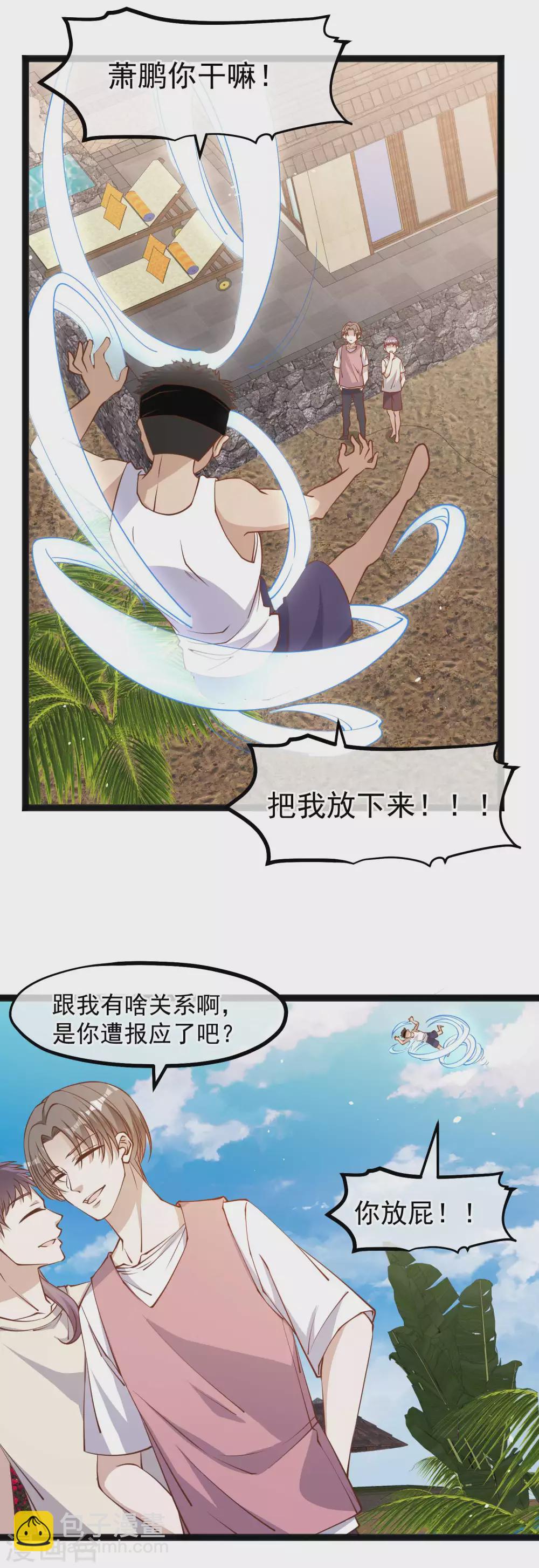 第137话 营养丰富过了头-第143话