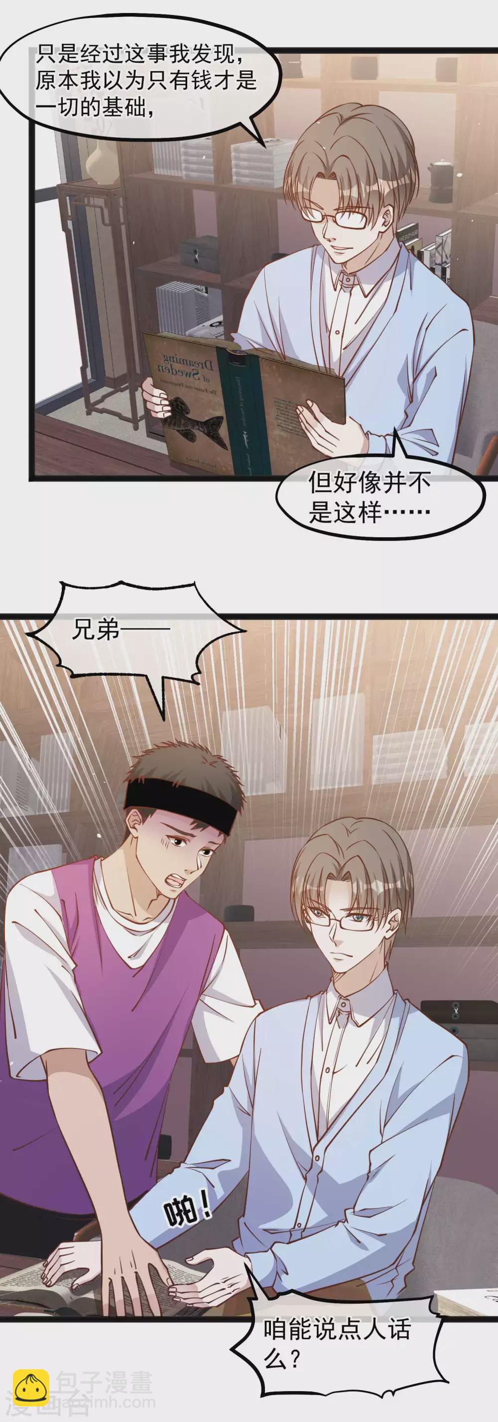 第141话 难道是那种关系？-第147话