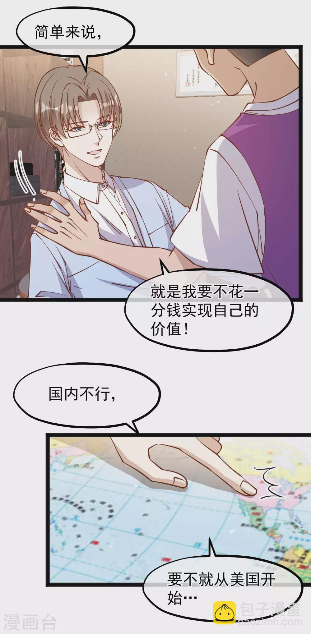 第141话 难道是那种关系？-第147话