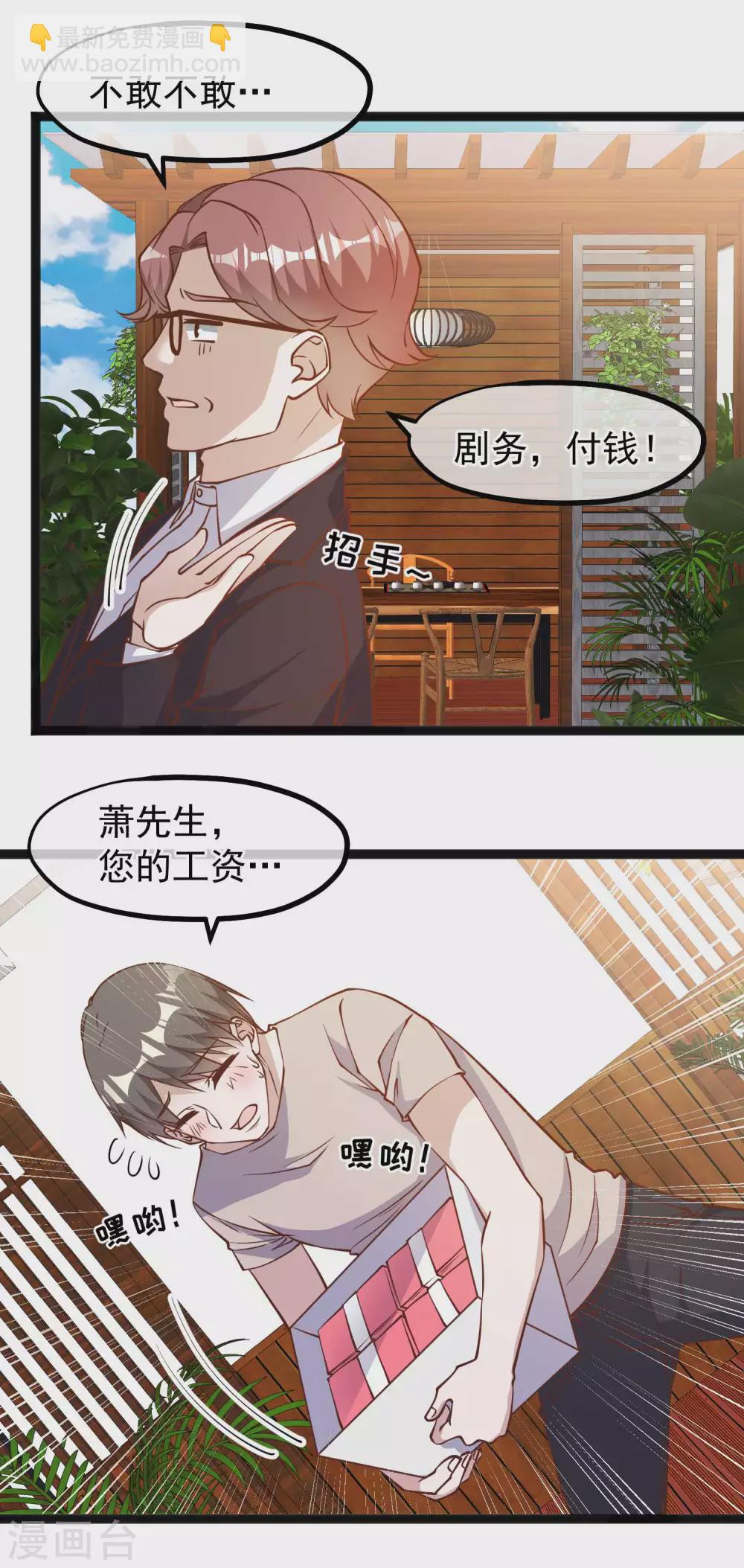 第143话 翻车的萧爸爸-第149话