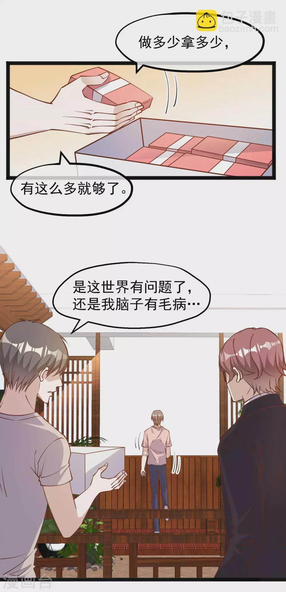 第143话 翻车的萧爸爸-第149话