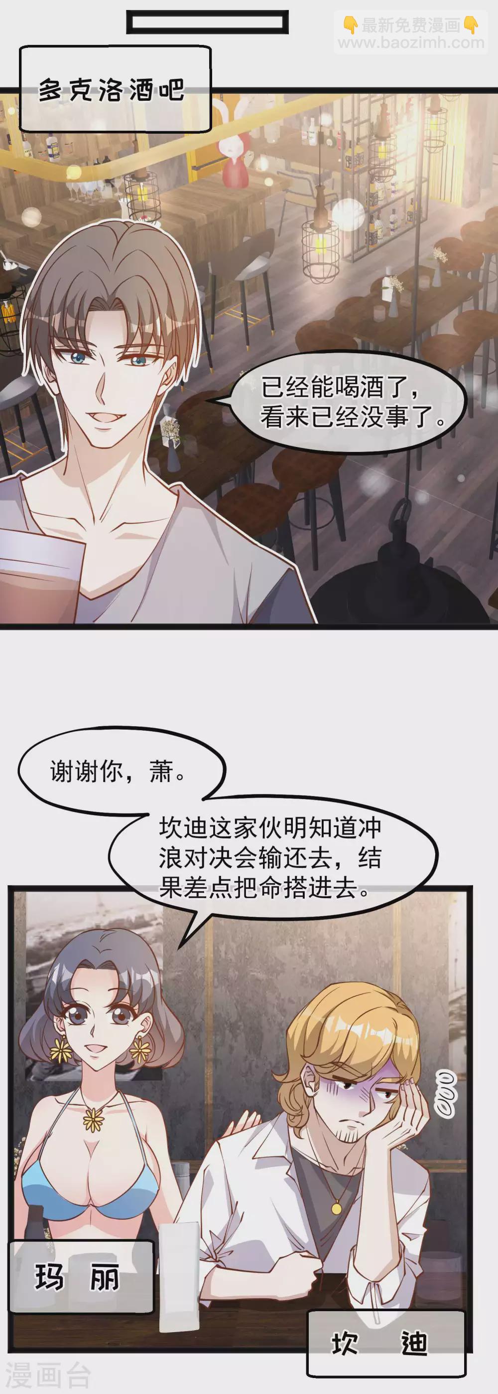 第143话 翻车的萧爸爸-第149话