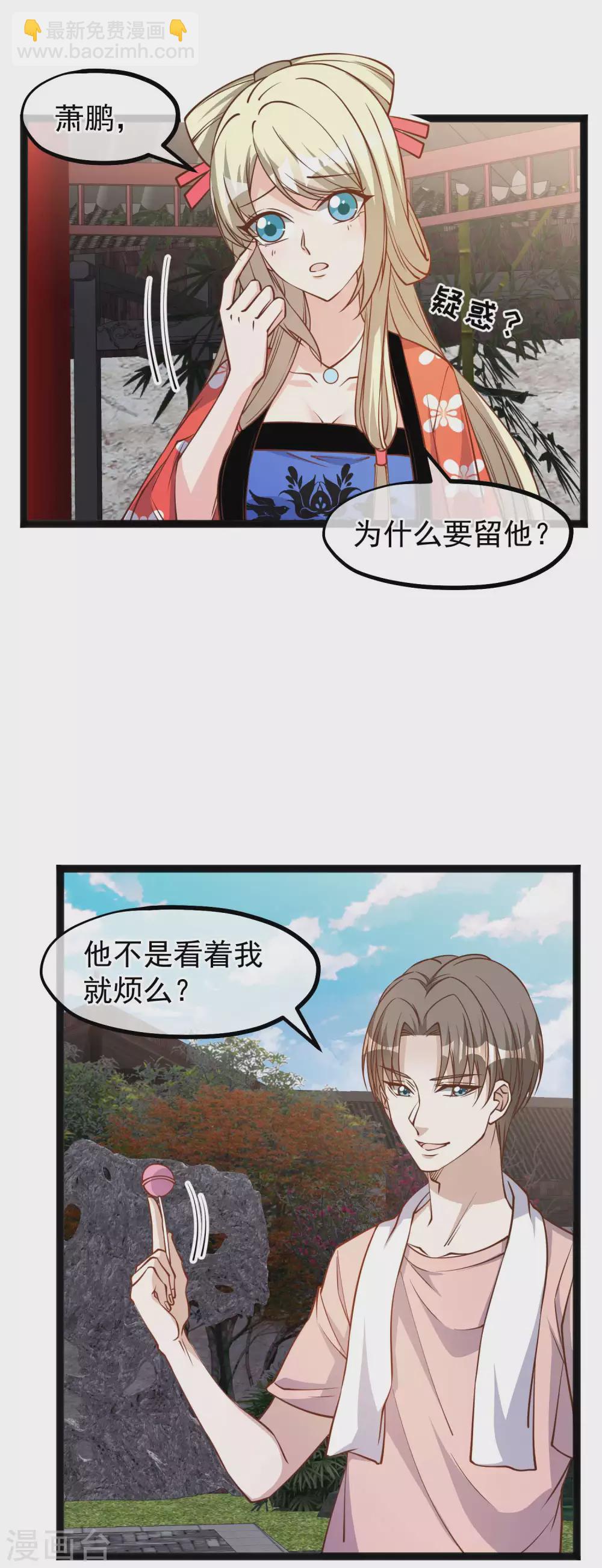 第143话 翻车的萧爸爸-第149话