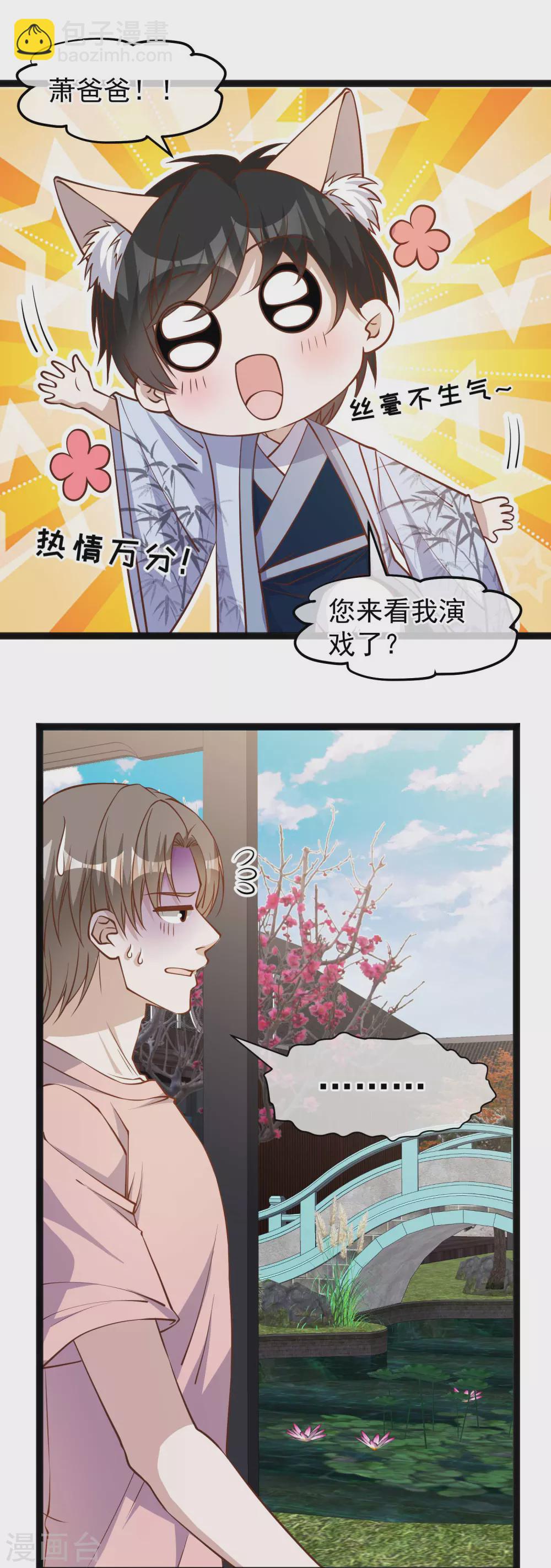 第143话 翻车的萧爸爸-第149话