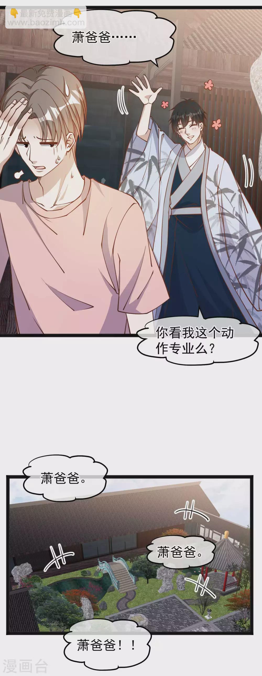 第143话 翻车的萧爸爸-第149话