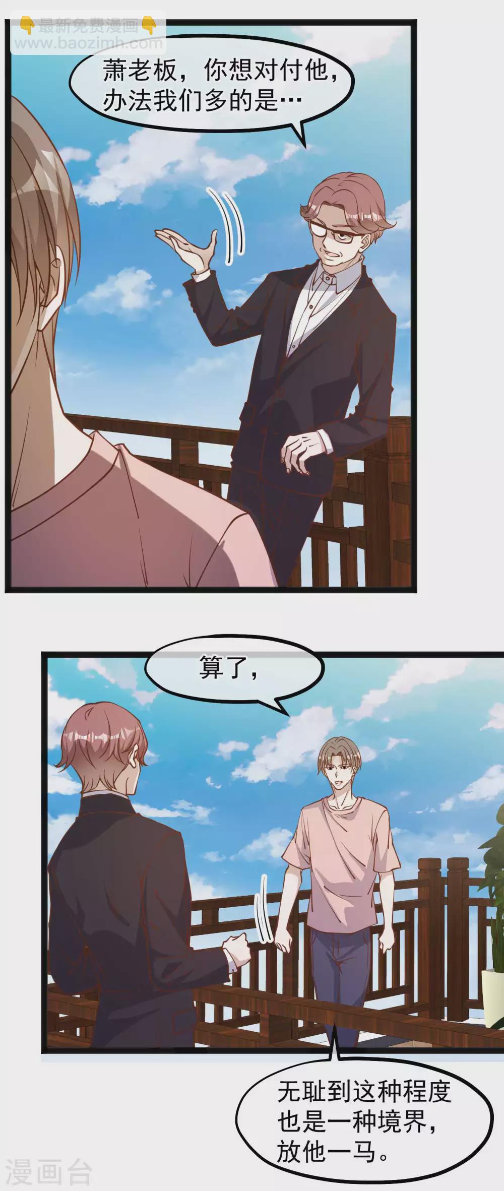 第143话 翻车的萧爸爸-第149话