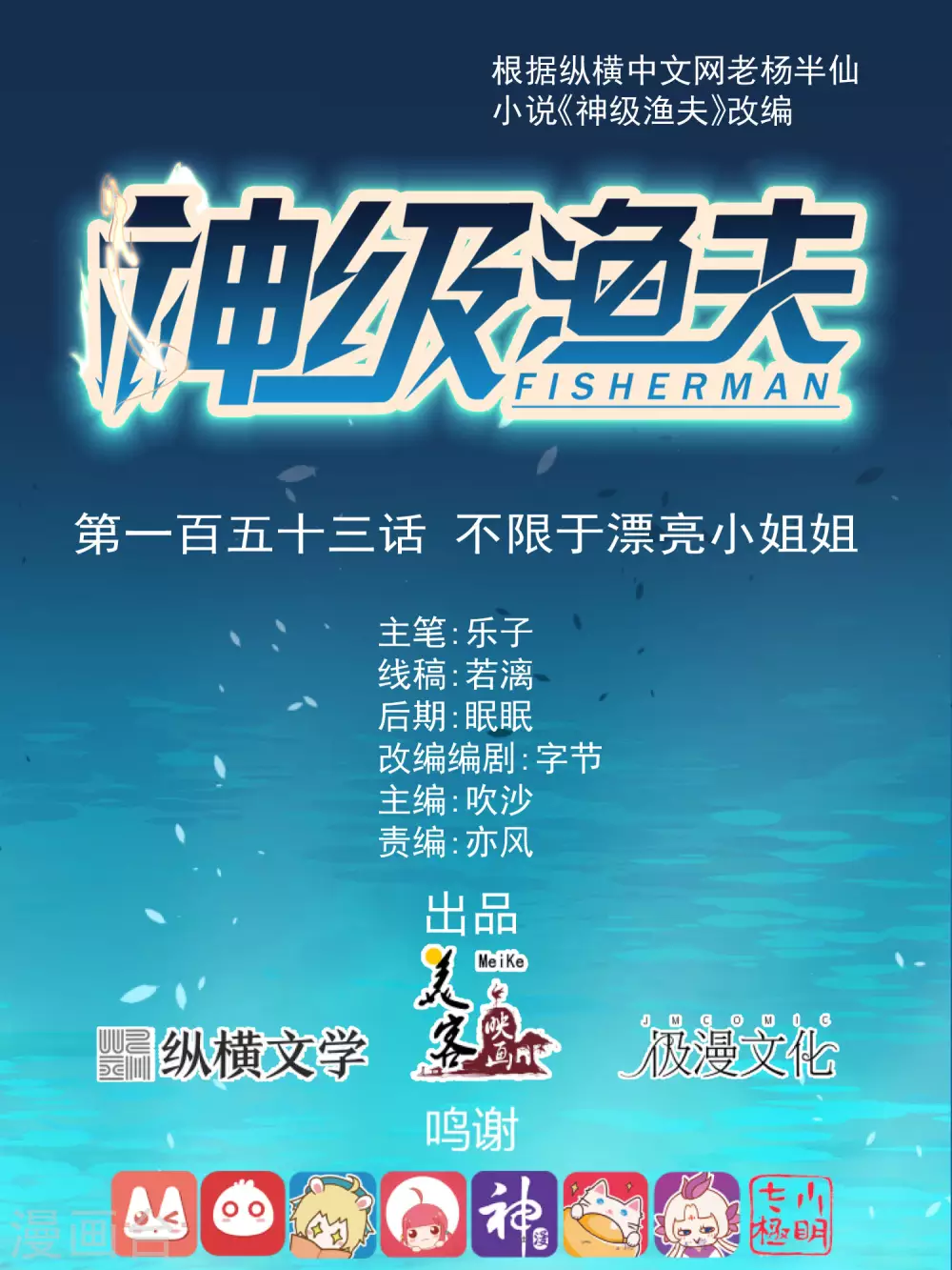第153话 不限于漂亮小姐姐-第159话