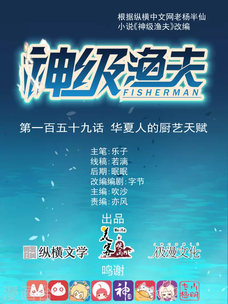 第159话 华夏人的厨艺天赋-第165话