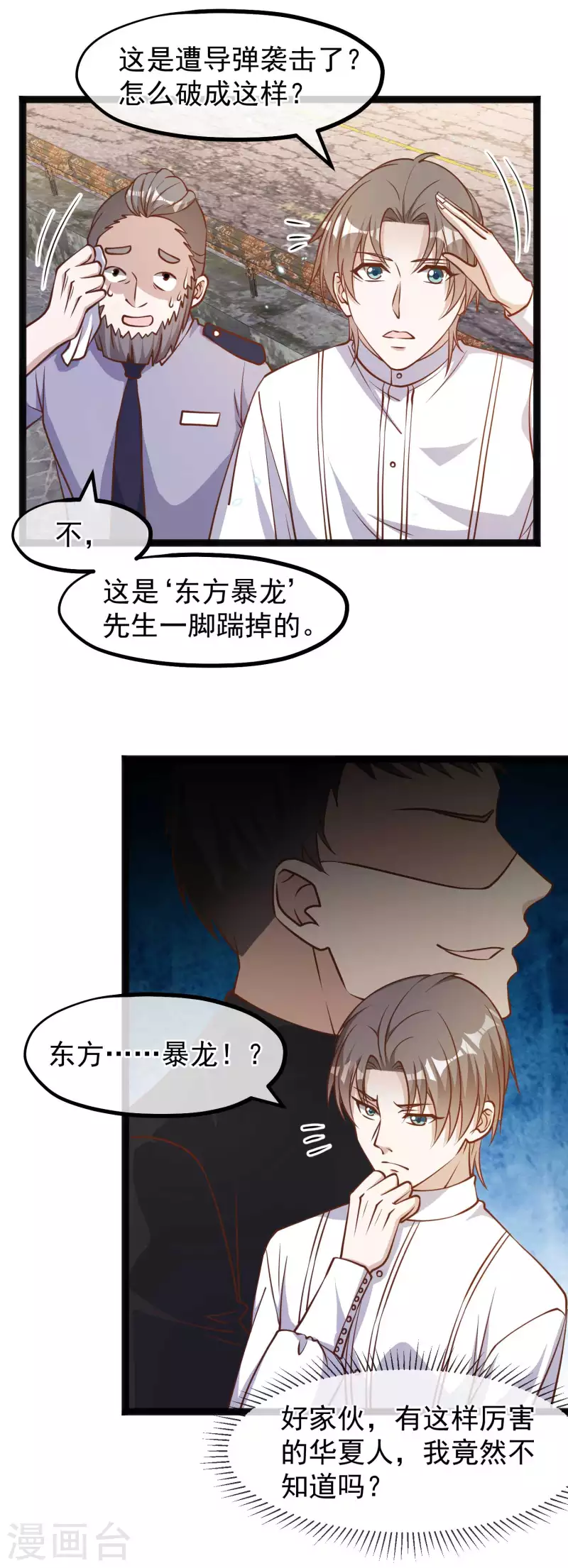 第165话 神秘的东方暴龙-第171话