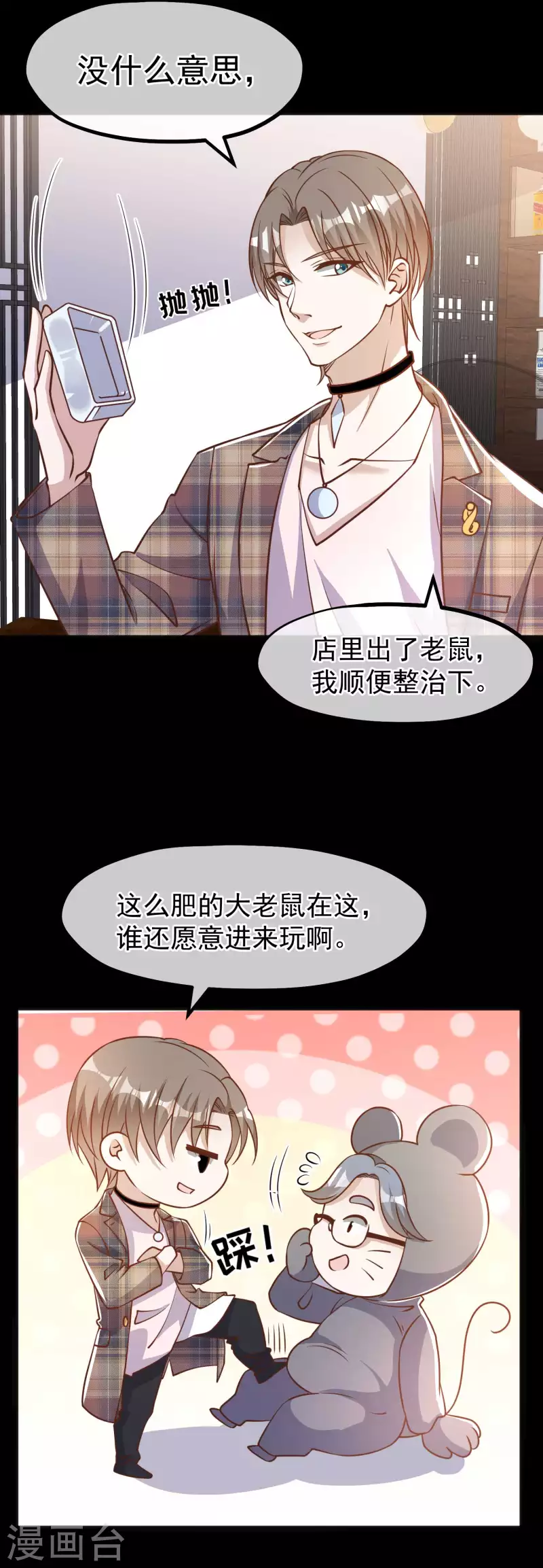 第167话 好肥的老鼠-第173话