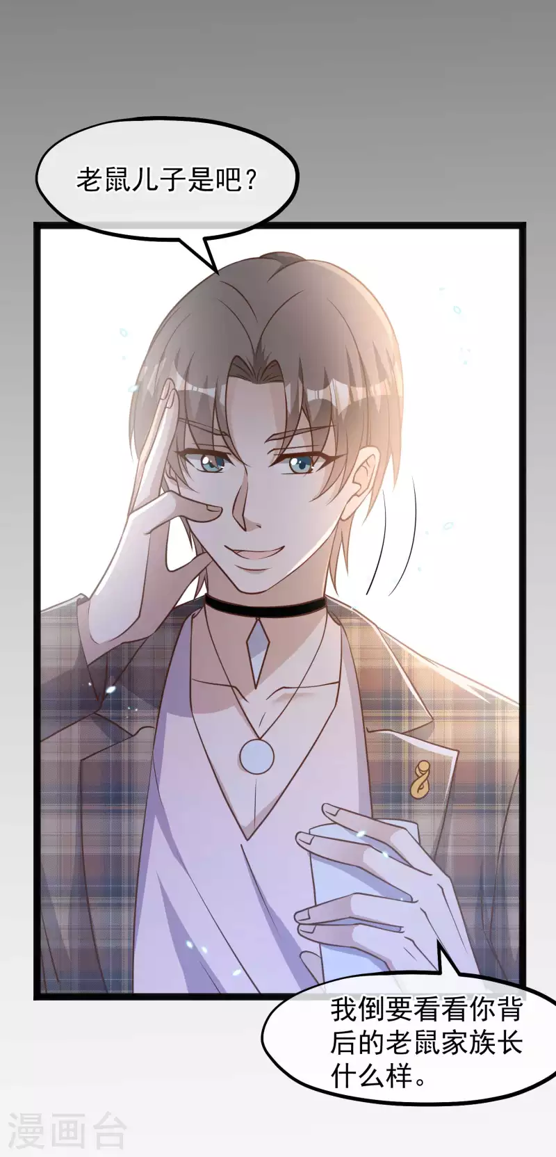 第167话 好肥的老鼠-第173话