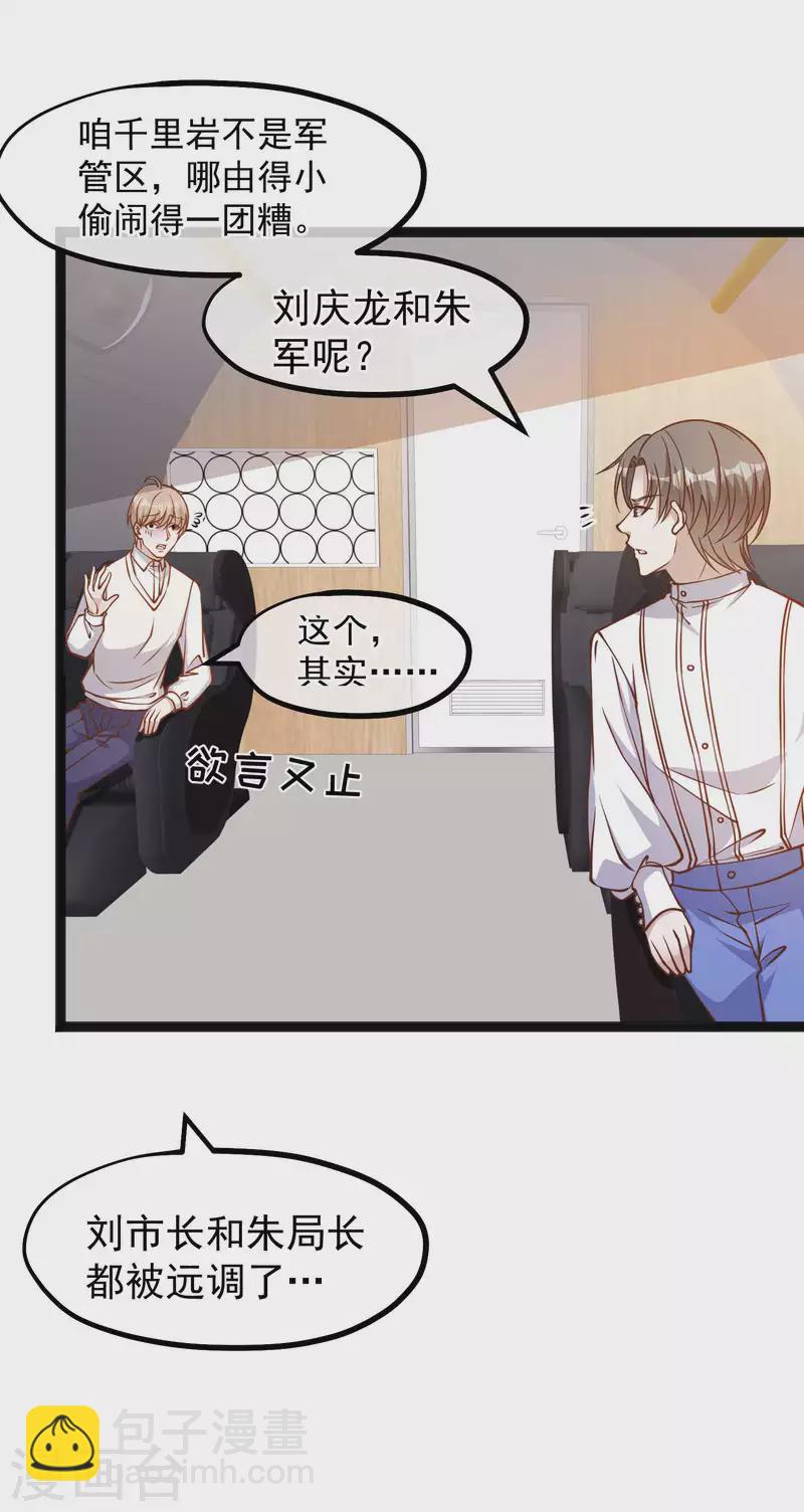 第167话 好肥的老鼠-第173话
