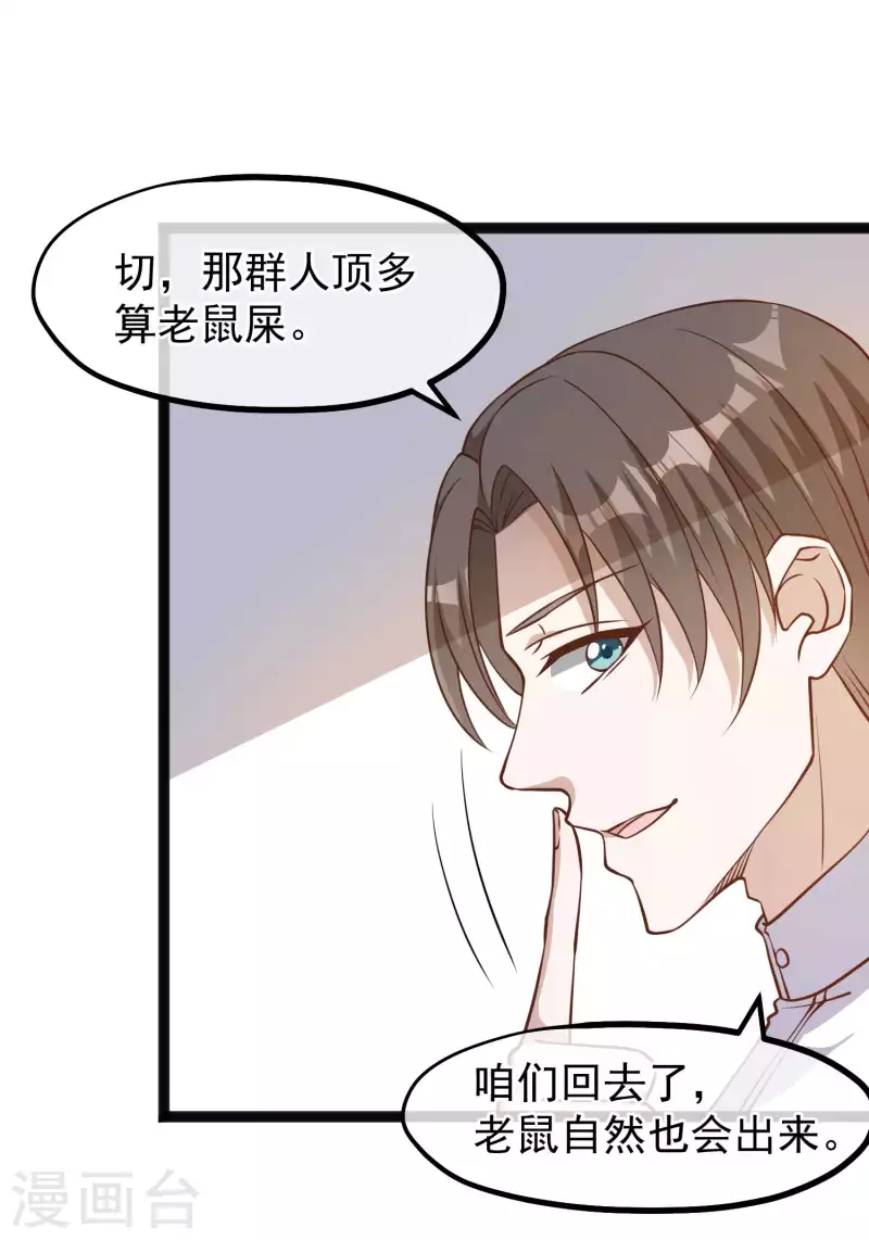 第167话 好肥的老鼠-第173话