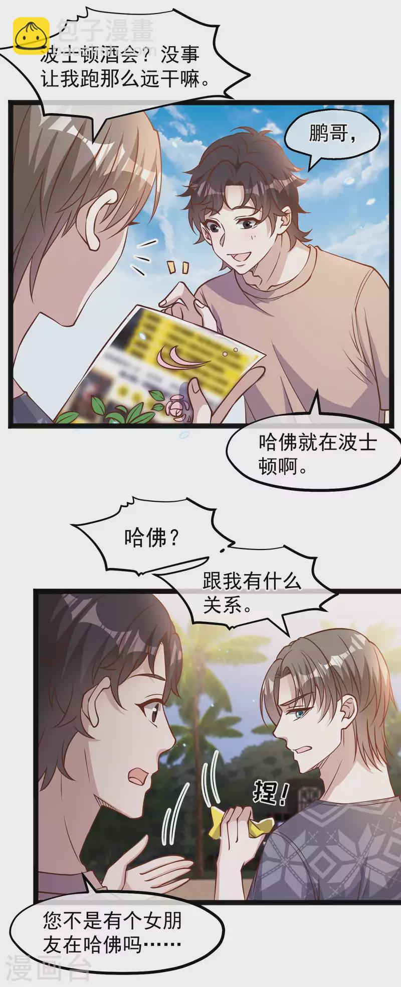 第174话 FL钓鱼大赛-第177话
