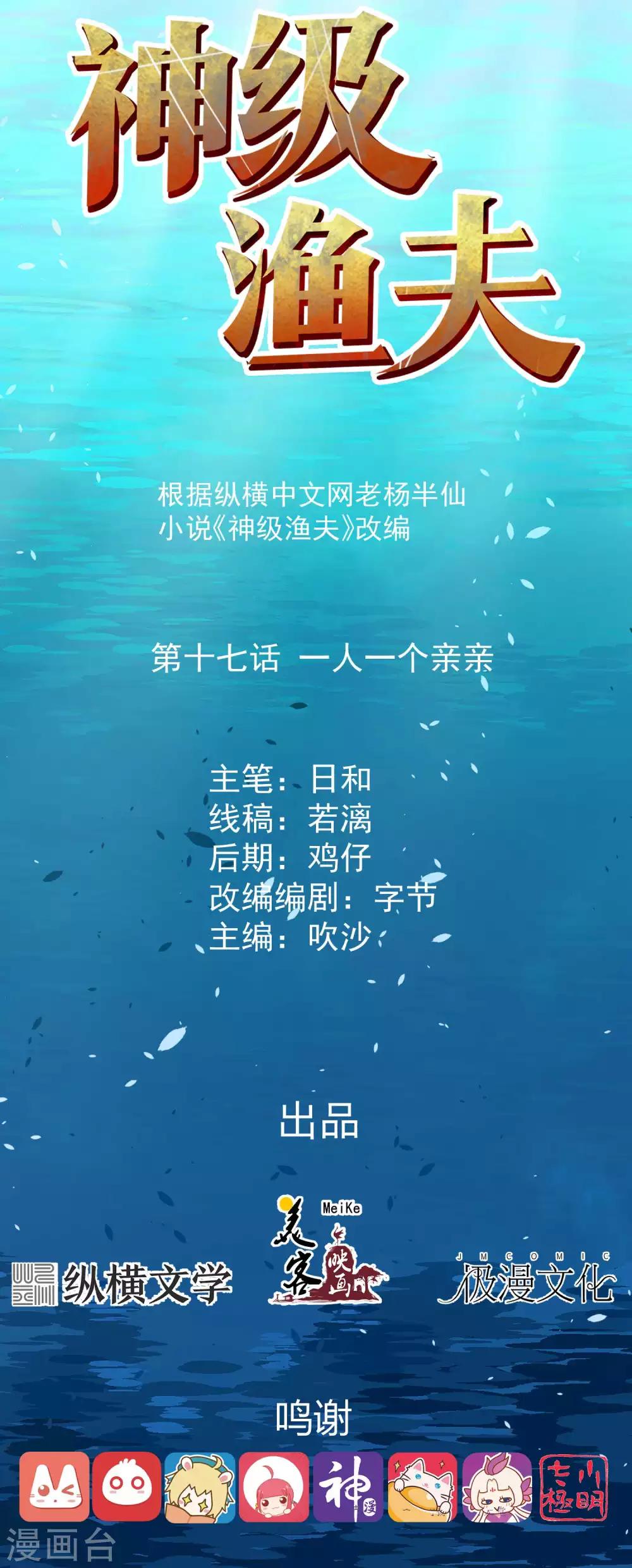 第17话 一人一个亲亲-第19话