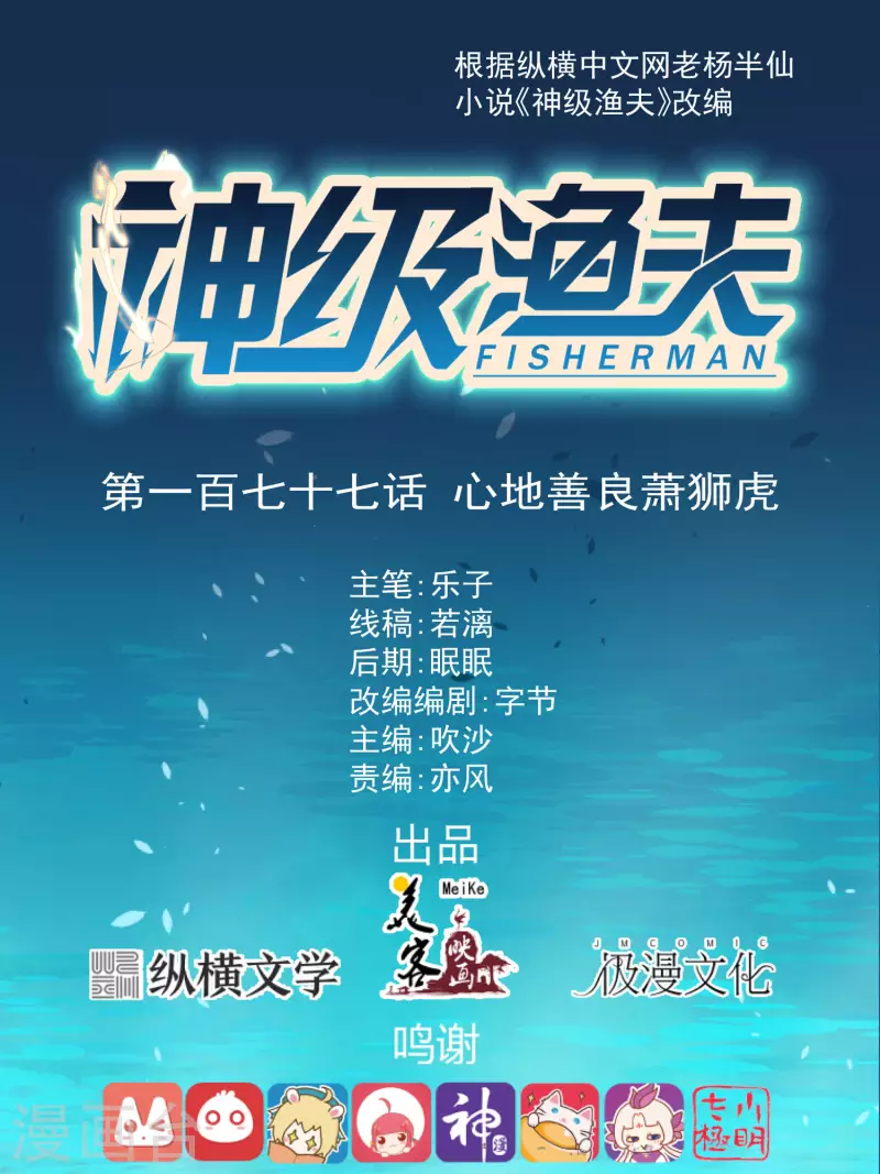 第177话 心地善良萧狮虎-第183话