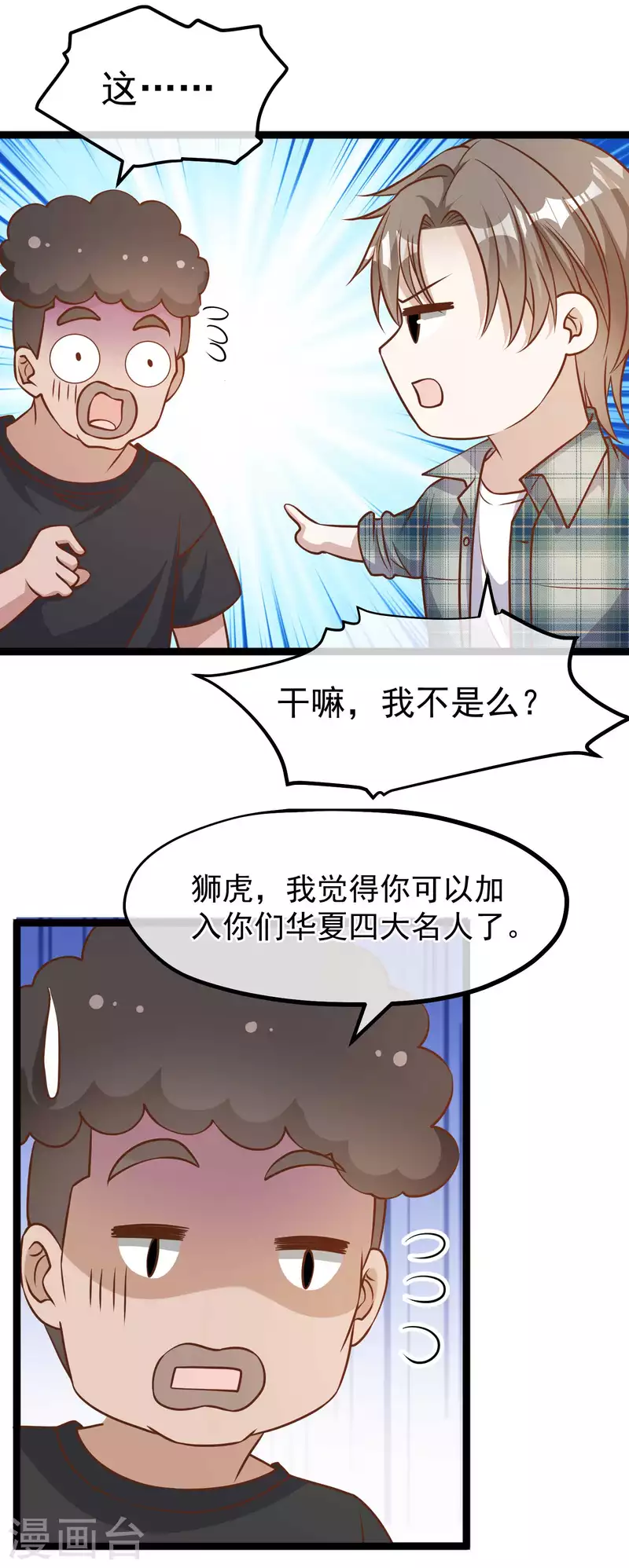 第177话 心地善良萧狮虎-第183话