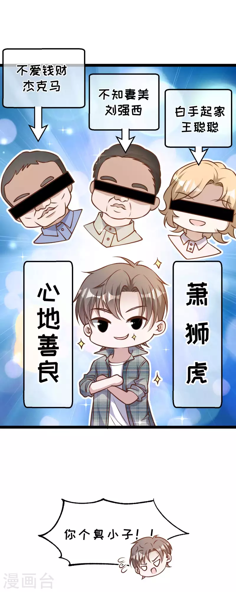 第177话 心地善良萧狮虎-第183话
