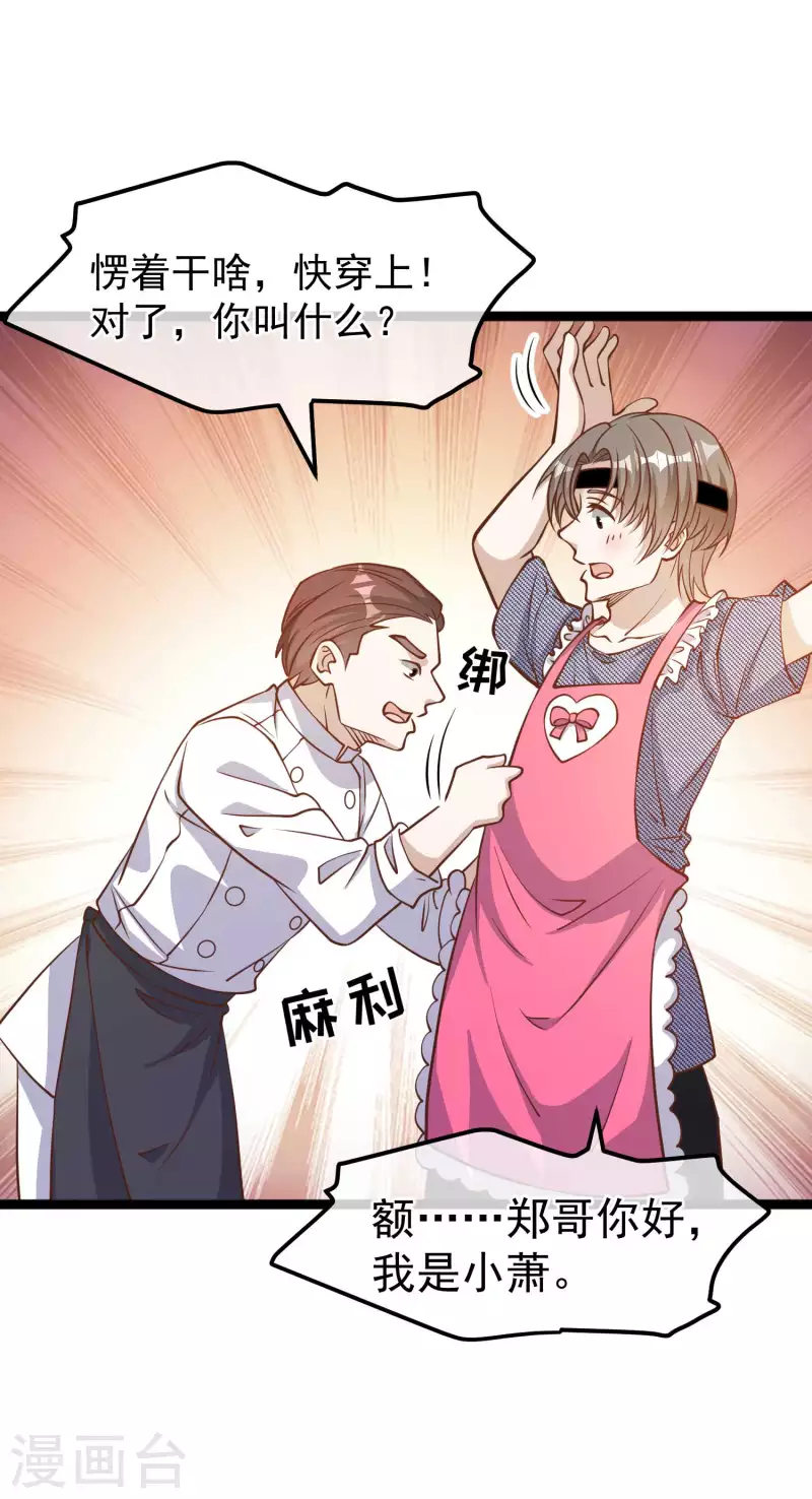 第179话 帮厨小萧-第185话
