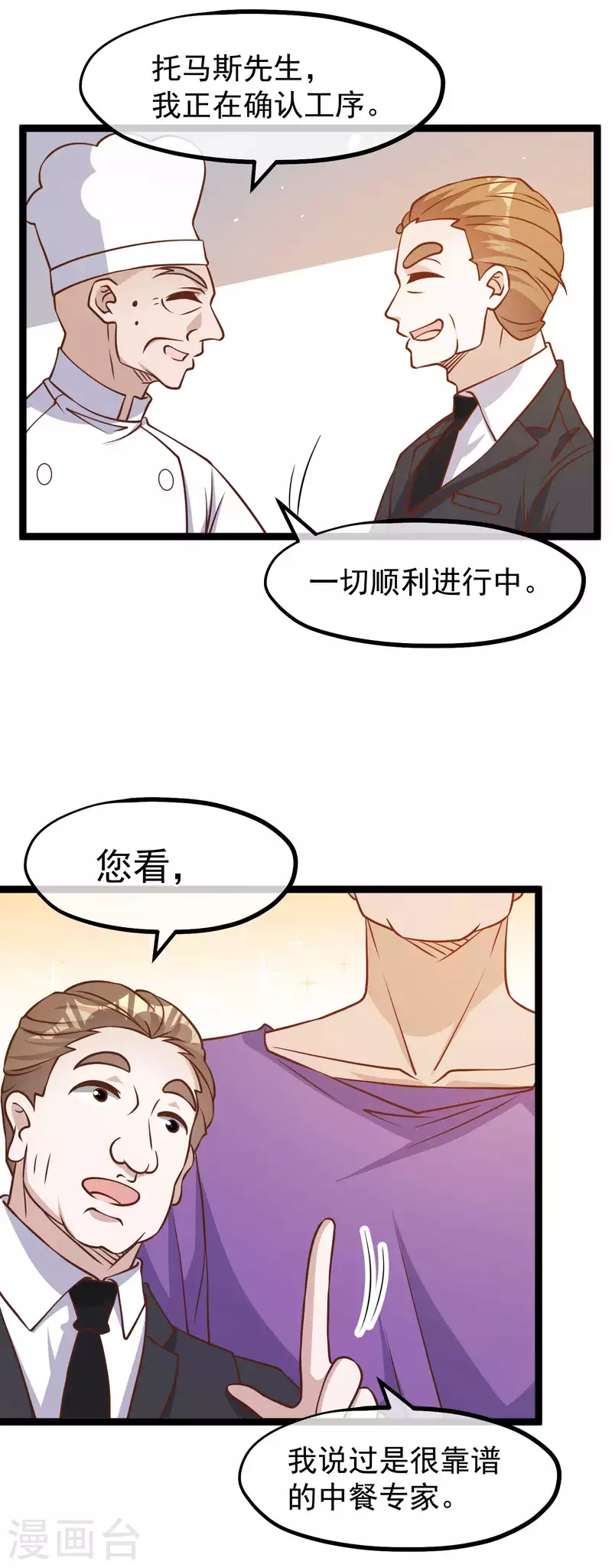 第179话 帮厨小萧-第185话