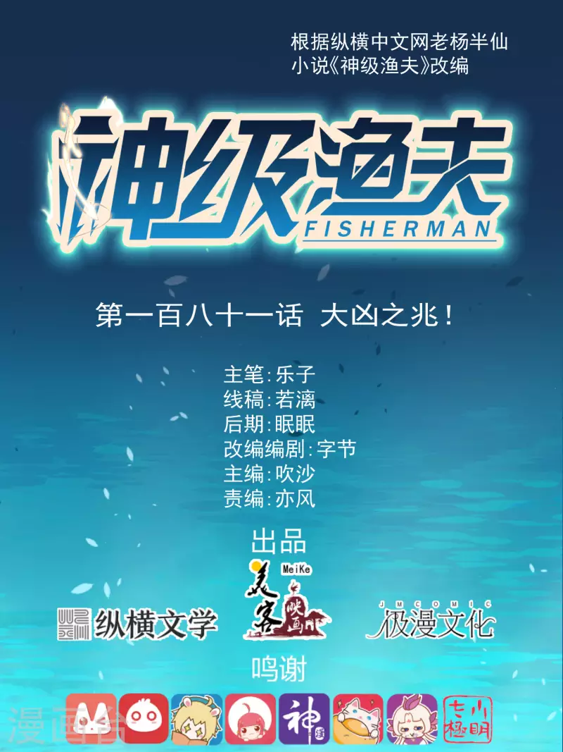 第181话 大凶之兆-第187话