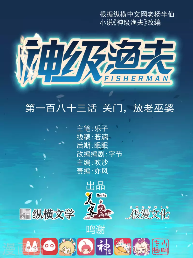 第183话 关门，放老巫婆-第189话