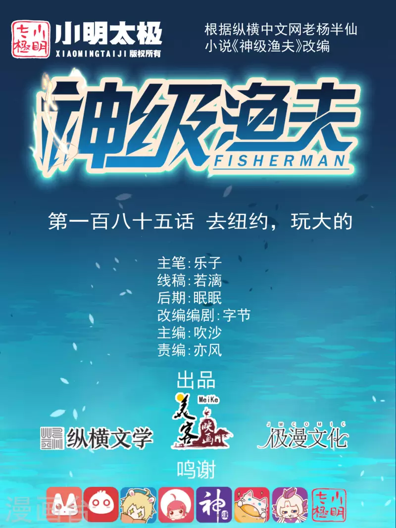 第185话 去纽约，玩大的-第191话