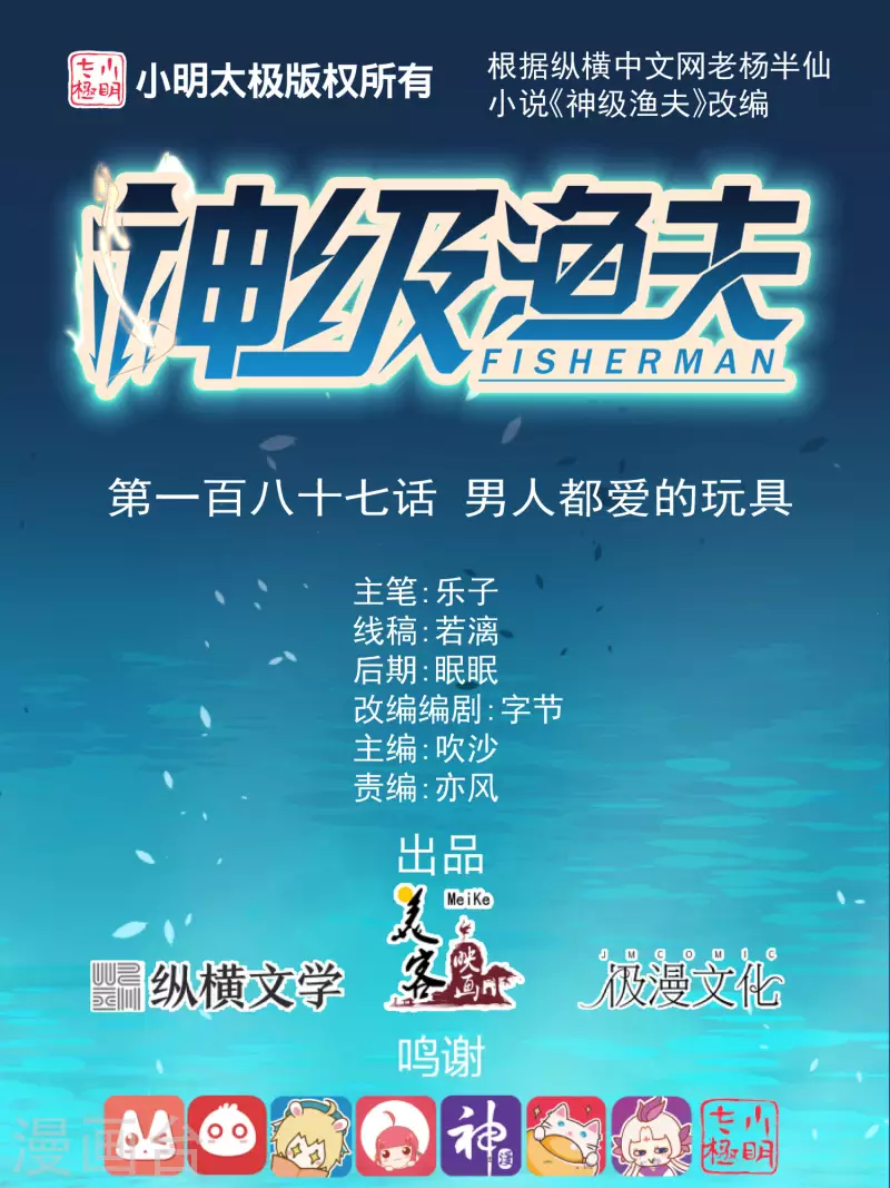 第187话 男人都爱的玩具-第193话
