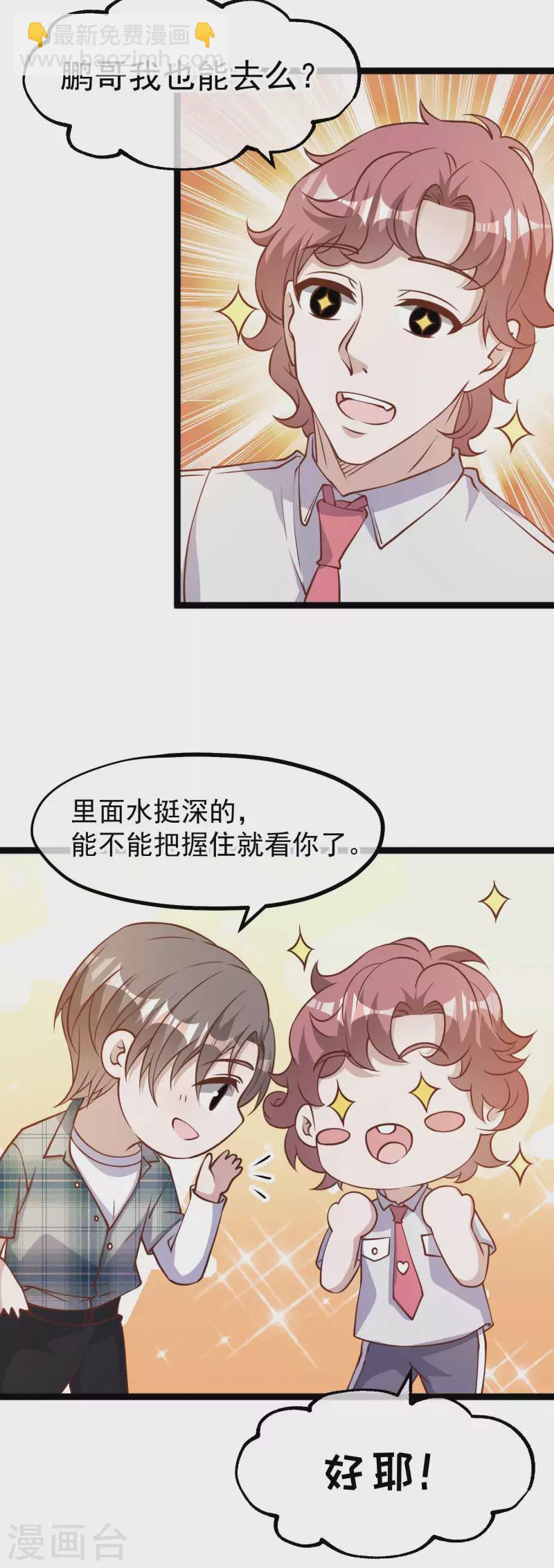 第187话 男人都爱的玩具-第193话