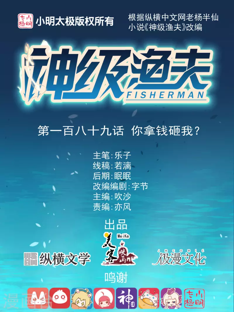 第189话 你拿钱砸我？-第195话
