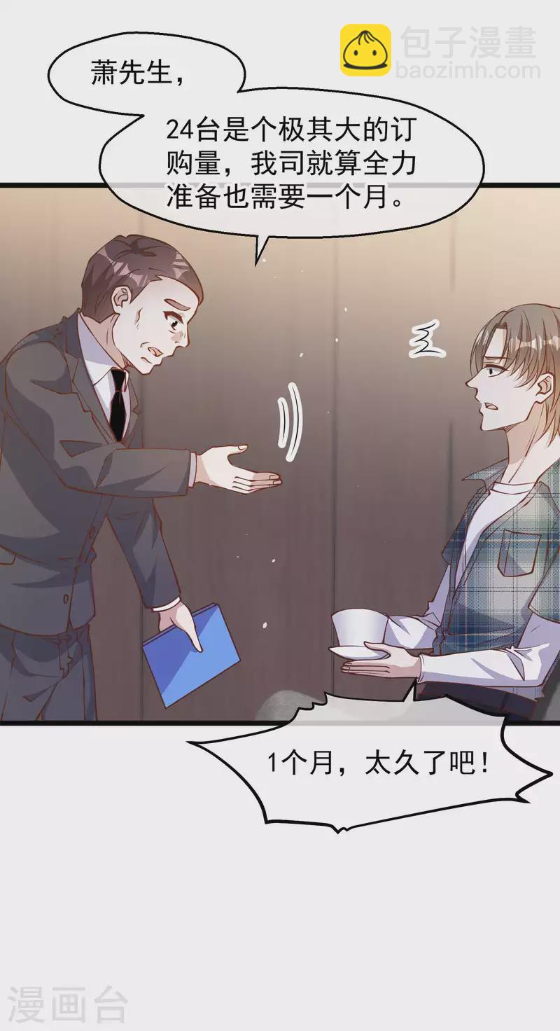 第189话 你拿钱砸我？-第195话