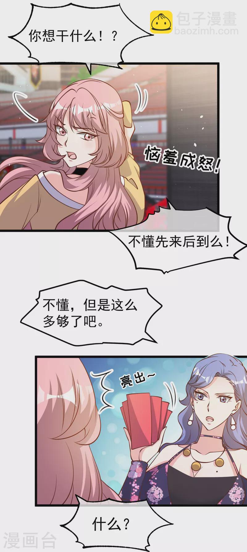 第189话 你拿钱砸我？-第195话