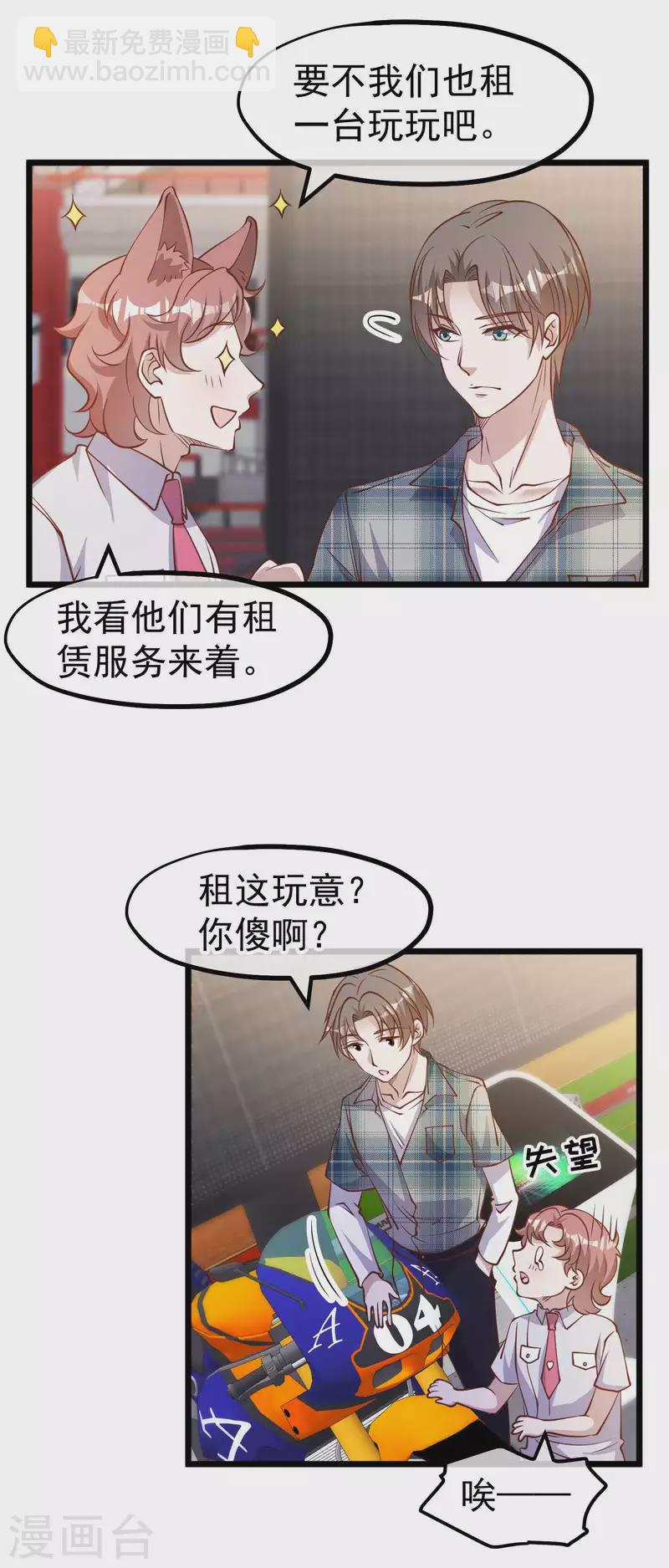 第189话 你拿钱砸我？-第195话