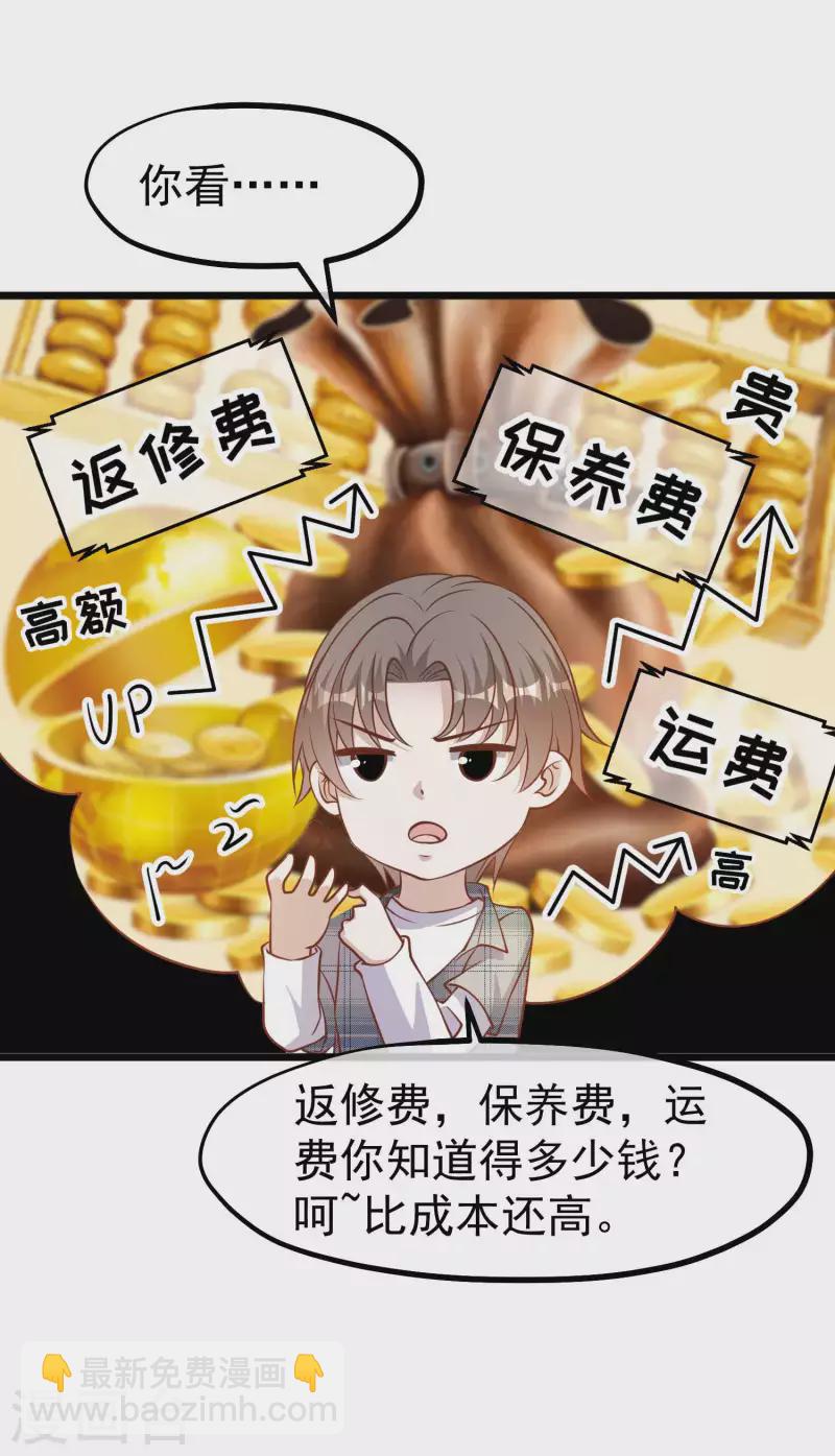 第189话 你拿钱砸我？-第195话