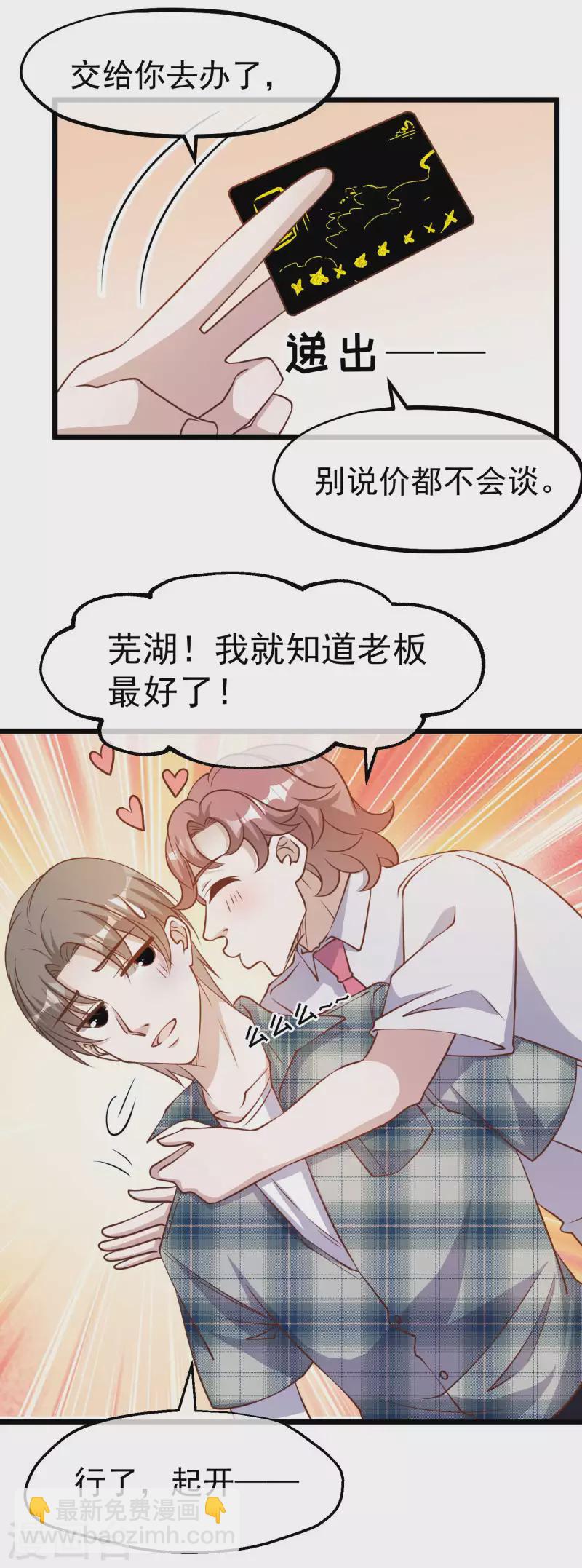 第189话 你拿钱砸我？-第195话