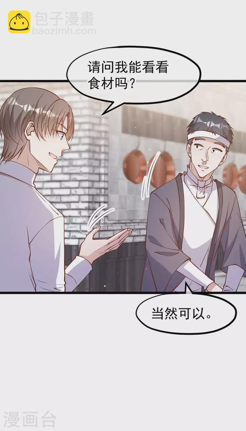 第191话 萧鹏变女婿-第197话