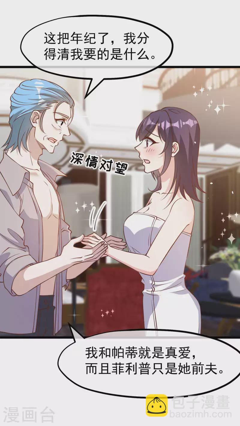 第191话 萧鹏变女婿-第197话