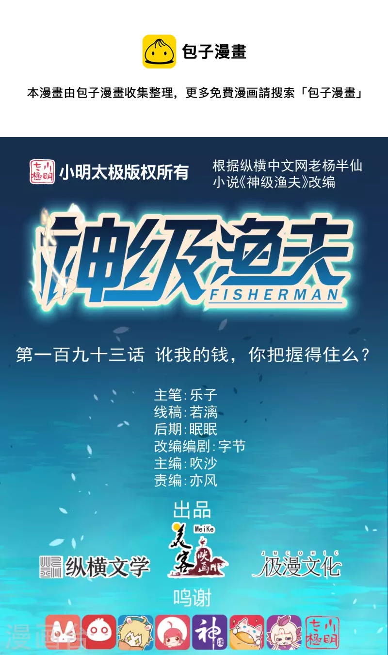 第193话 讹我的钱，你把握得住么？-第199话