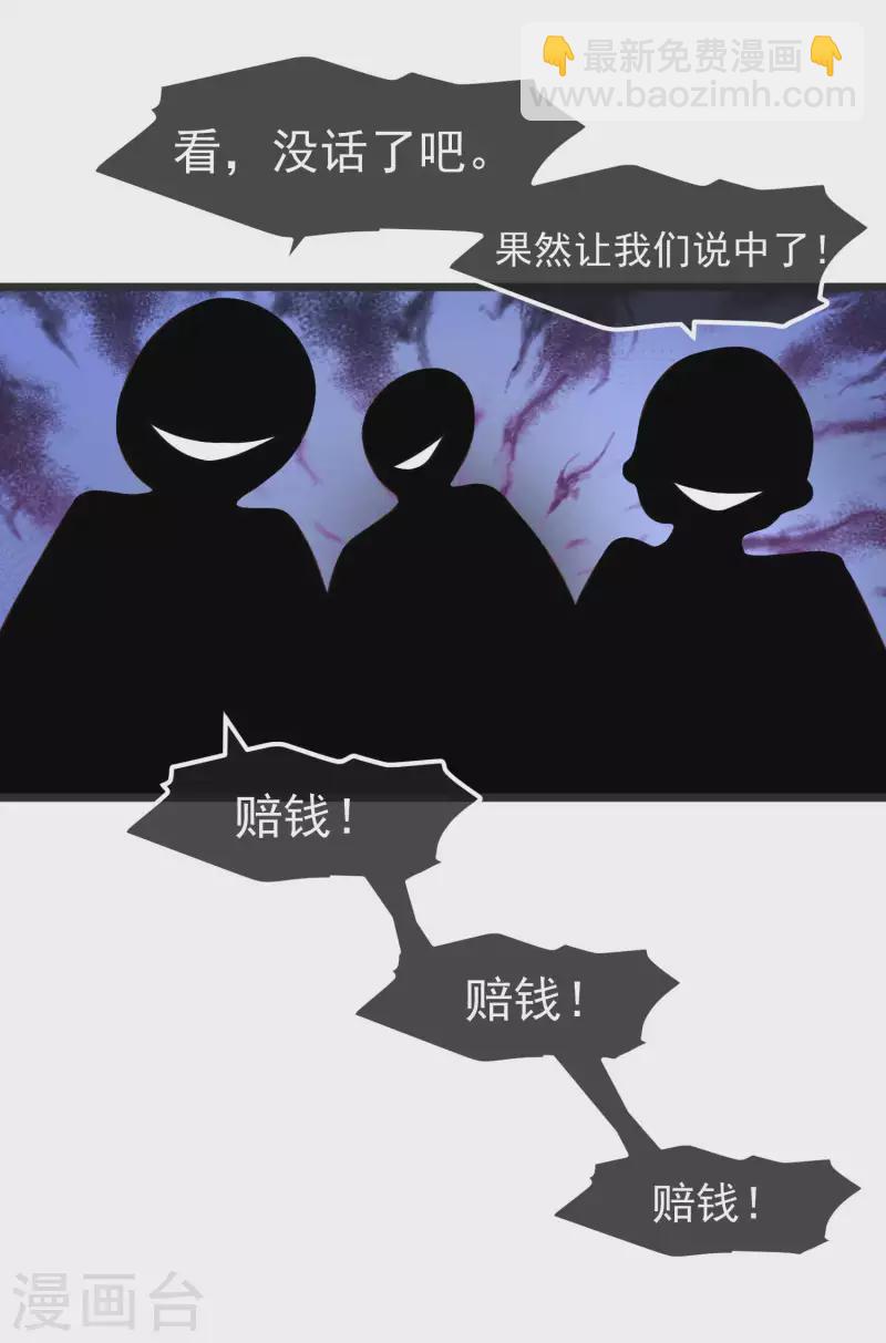 第193话 讹我的钱，你把握得住么？-第199话