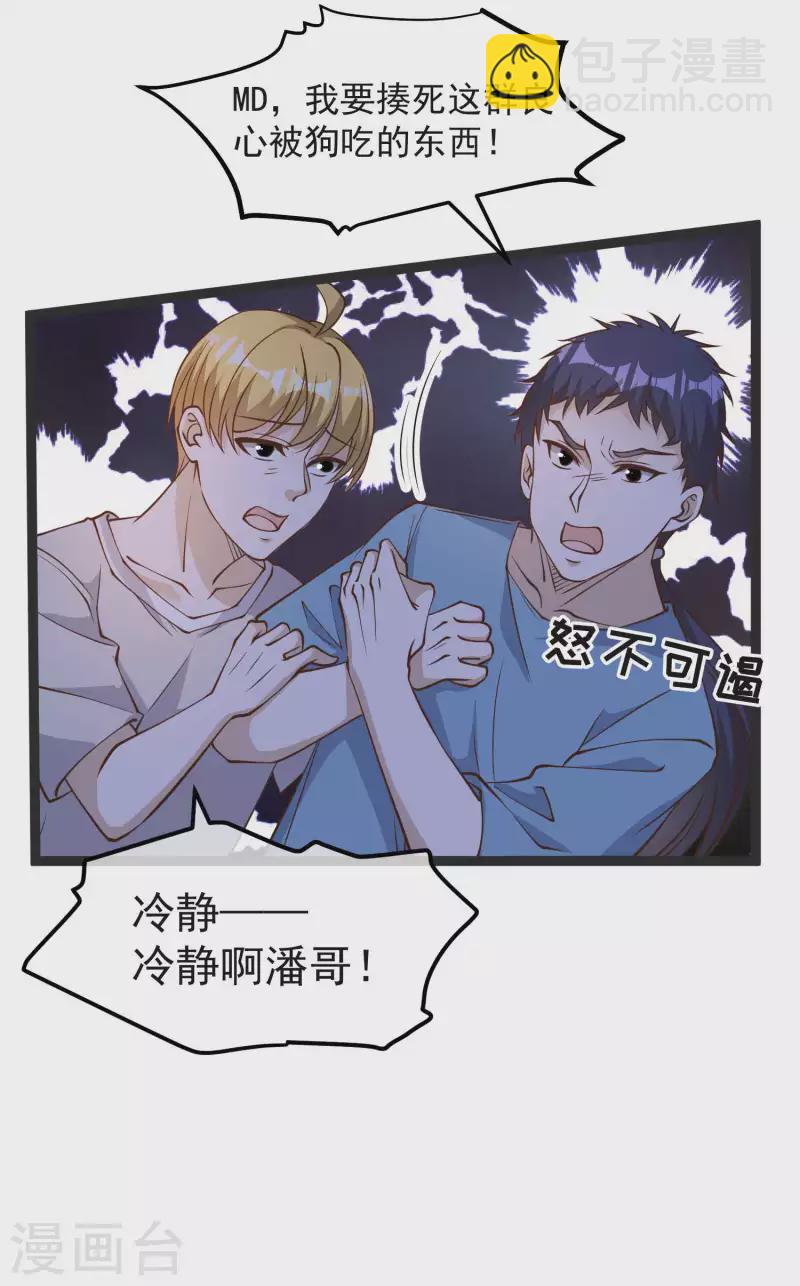 第193话 讹我的钱，你把握得住么？-第199话